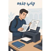 چاپ جزوه سایز کاغذ A4