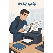 چاپ جزوه سایز کاغذ A4